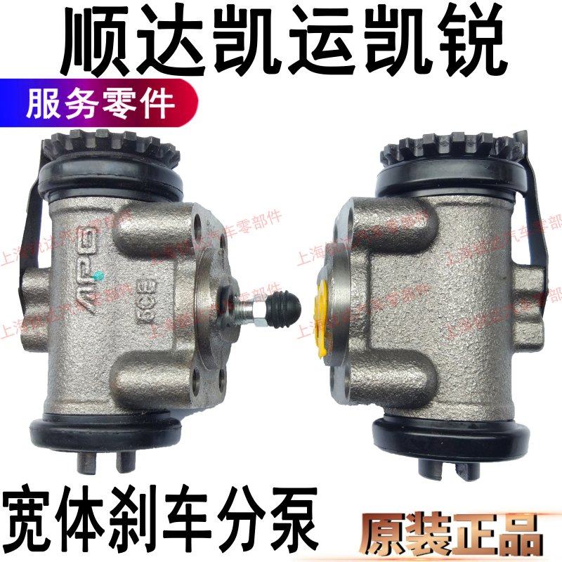 适用江铃顺达凯运凯锐刹车分前后刹车分泵宽体顺达刹车泵配件