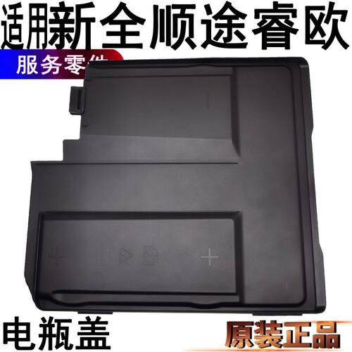 福特全顺电瓶盖板新全顺电池