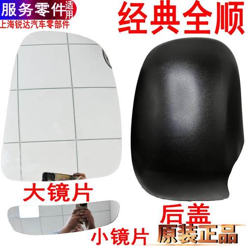 全顺倒车镜大镜片小镜片后盖福特