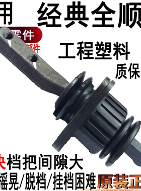 适用经典全顺换挡杆总成排挡杆原装全顺变速箱杆子塑料衬套配件