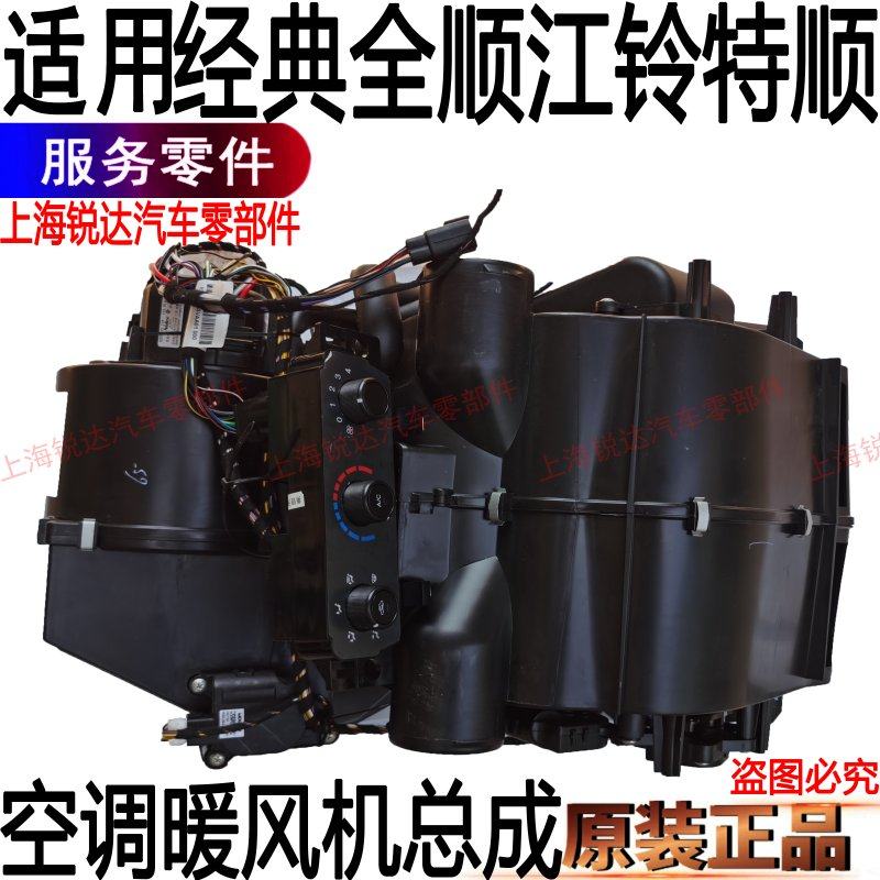 适用经典全顺空调蒸发箱总成江铃特顺空调蒸发箱暖风水箱控制开关