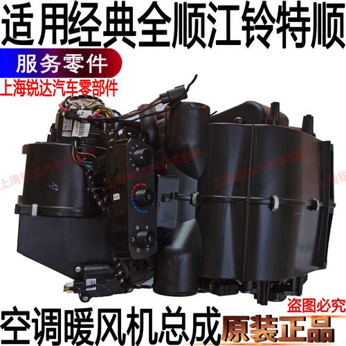 适用经典全顺空调蒸发箱总成江铃特顺空调蒸发箱暖风水箱控制开关