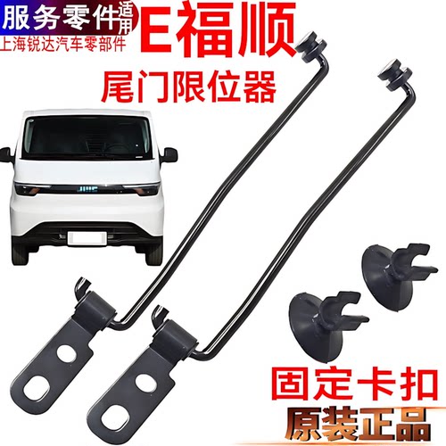 E福顺尾门限位器江铃卡扣定位器