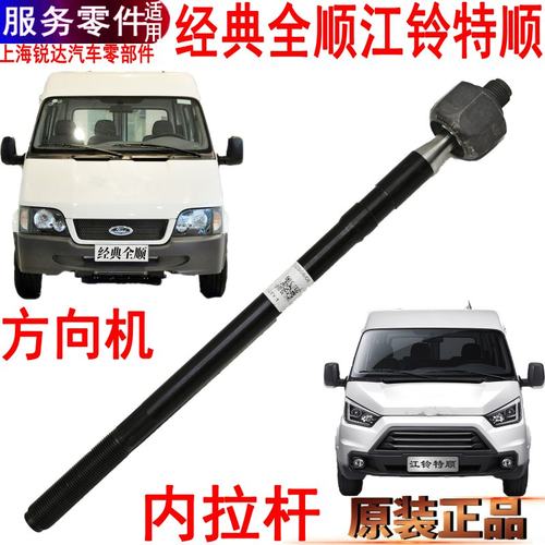 经典全顺方向机内拉杆球头特顺