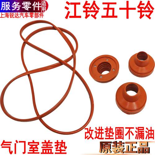 江铃顺达全顺凯运凯锐气门室盖垫