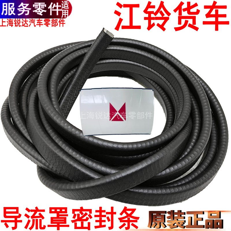 顺达凯运凯锐车顶导流罩密封条