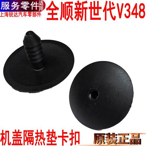 全顺新世代机盖隔热垫卡扣隔音