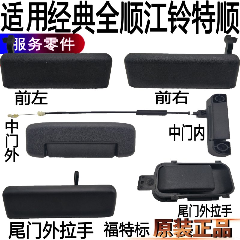 适用全顺特顺车门后门尾门外拉手