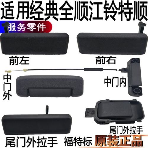 适用全顺特顺车门后门尾门外拉手