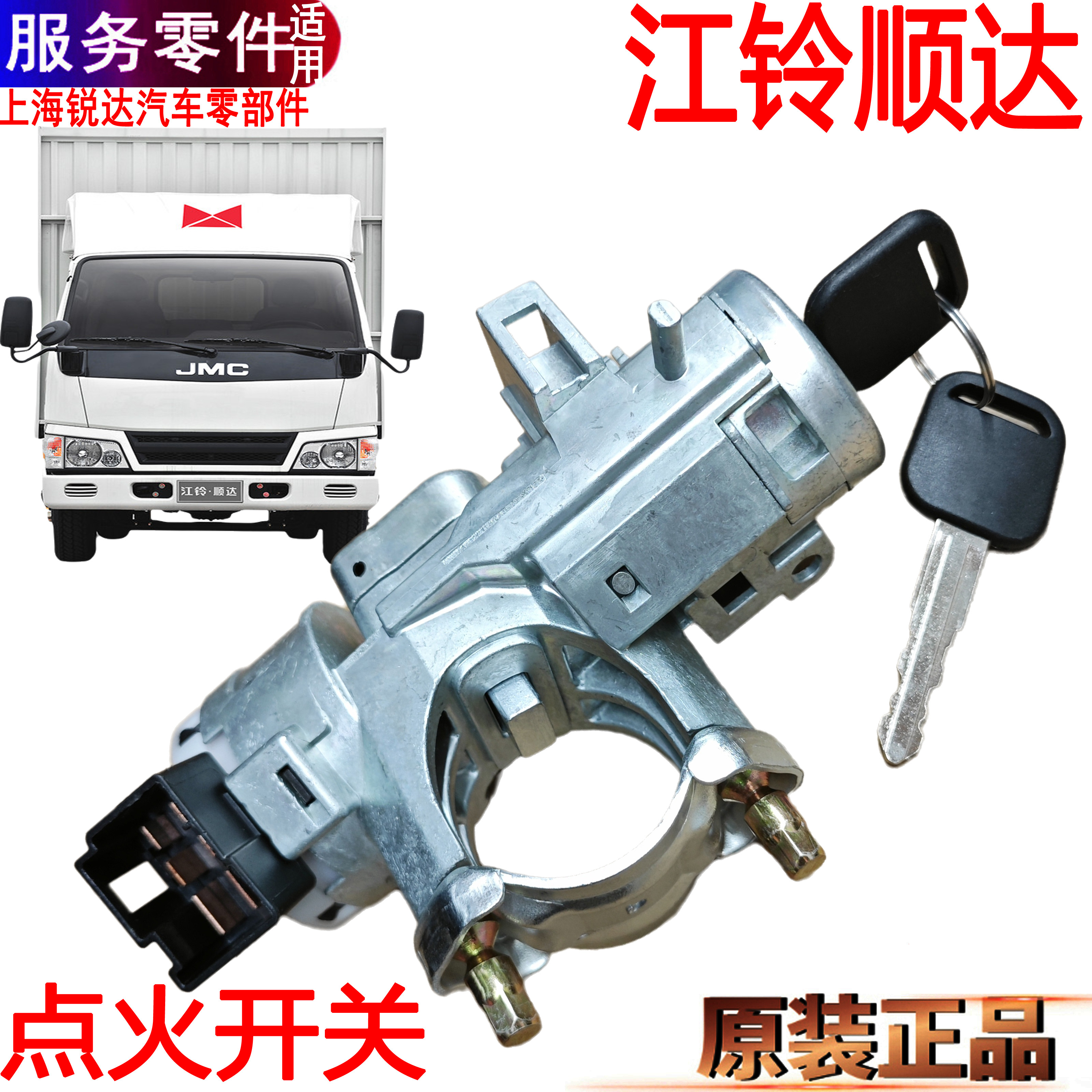 适用江铃新顺达点火开关座顺达点火锁芯钥匙启动开关底座原装