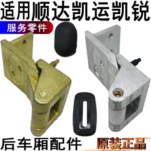 适用江铃新顺达凯运凯锐后车厢门铰链合页货厢车门固定支架原装