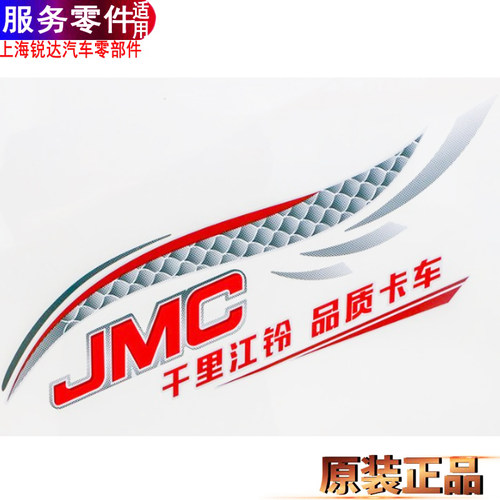 江铃凯威顺威新凯运前车门贴纸字
