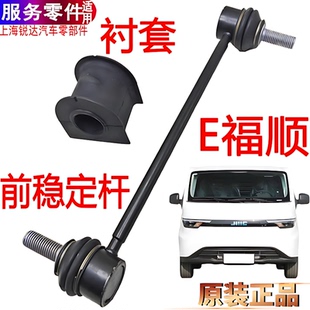 适用江铃E福顺前稳定杆球头衬套新能源E福顺前轮方向连接杆衬套