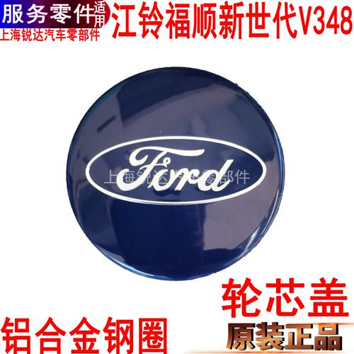 全顺新世代轮芯盖铝合金钢圈福顺