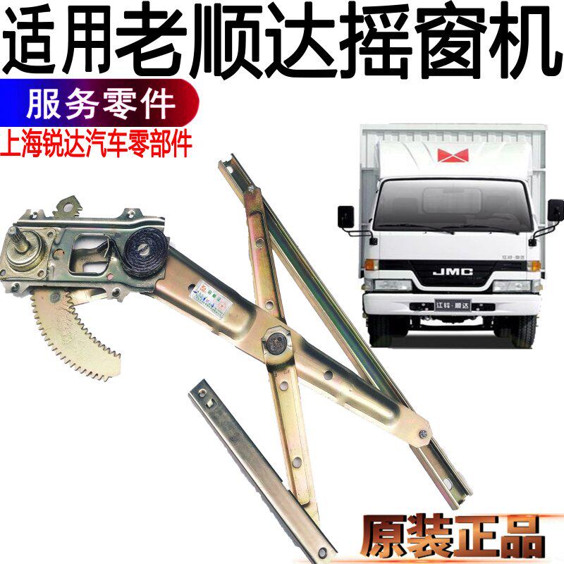 适用江铃顺达摇窗机原装前门摇窗机玻璃升降器江铃老顺达配件