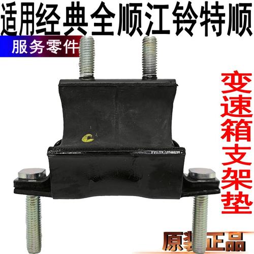 经典全顺变速箱支架垫江铃特顺固