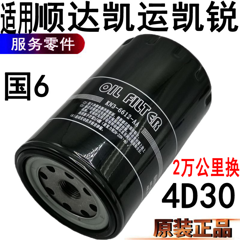 顺达凯运凯锐国6机油滤芯顺威凯