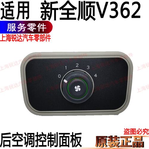 适用福特新全顺后空调控制面板V362暖风空调控制器途睿欧后开关