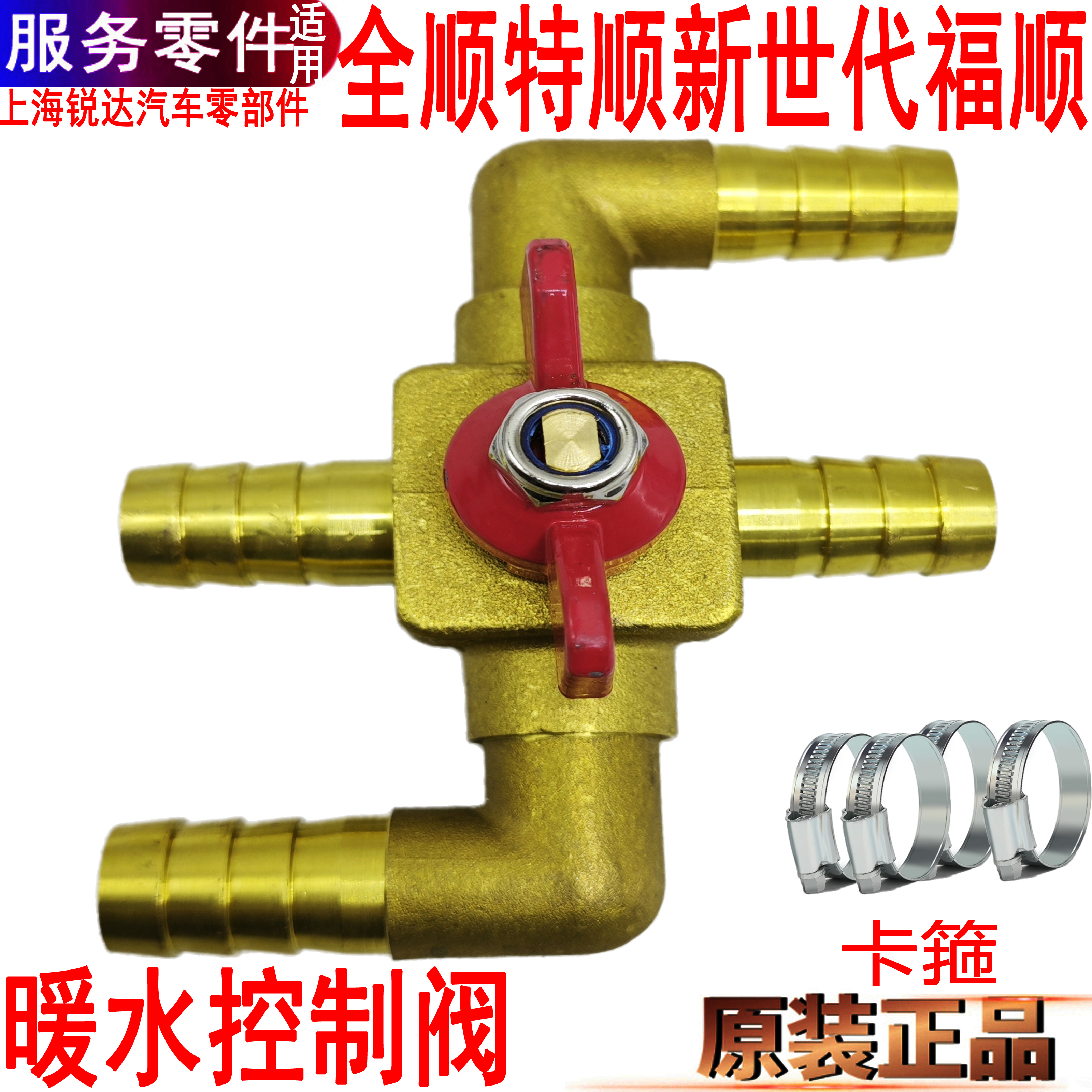 全顺新世代暖水阀福顺四通空调