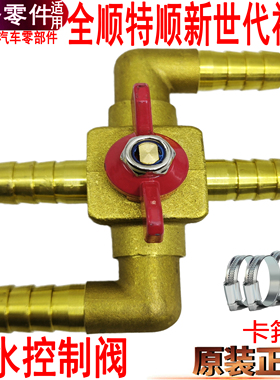 适用全顺新世代暖水控制阀福特v348福顺暖风开关四通空调特顺水管