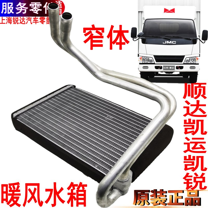 用江铃新顺达暖风水箱凯运凯锐
