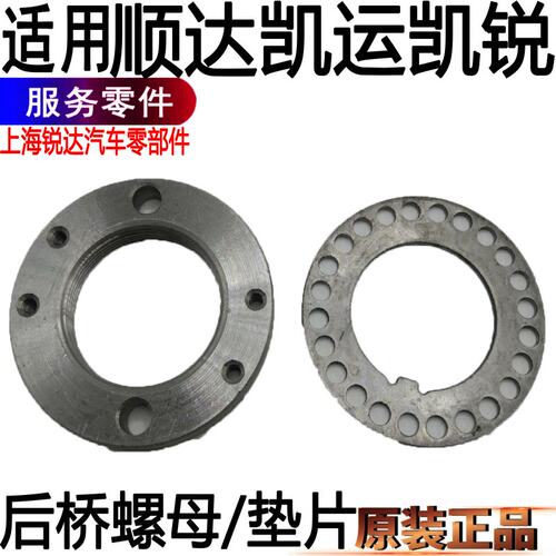 江铃顺达凯运后桥螺母垫片凯锐