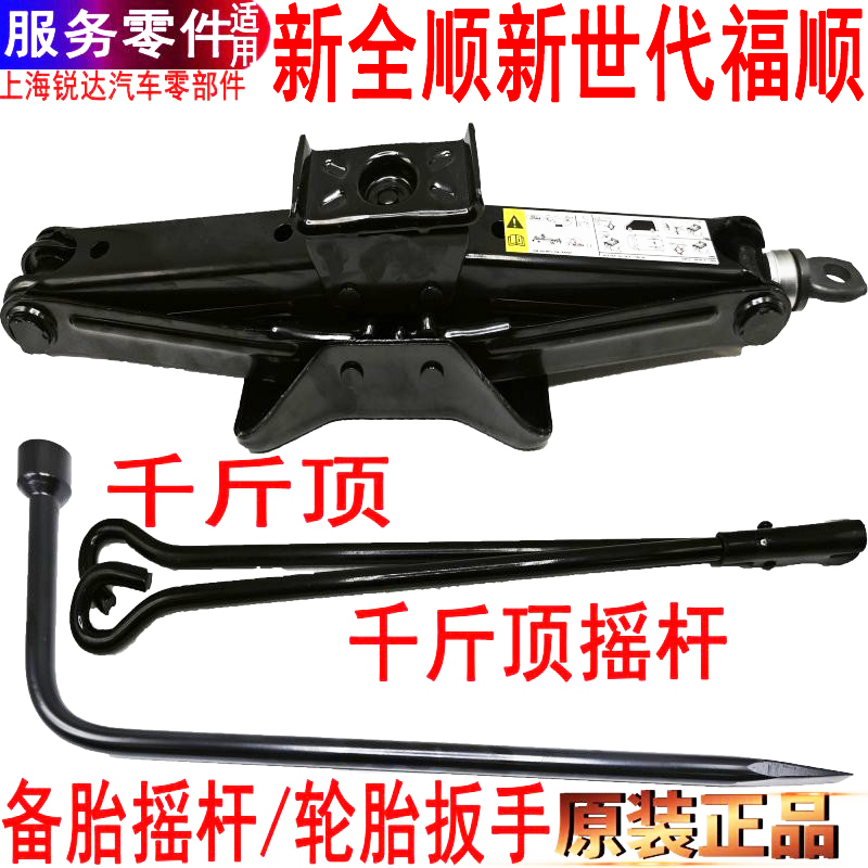 新全顺备胎摇杆扳手新世代福顺