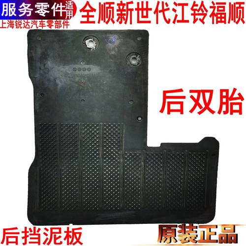 福特新世代全顺后挡泥胶皮板V348