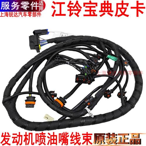 宝典皮卡发动机线束喷油嘴原装