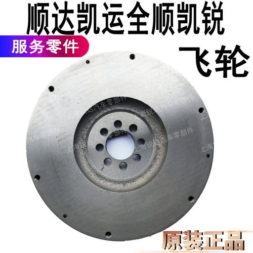 全顺凯运凯锐离合器飞轮