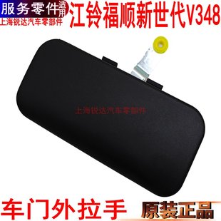 适用福特新世代全顺前门外拉手车门把手江铃福顺中门拉手尾门扣手