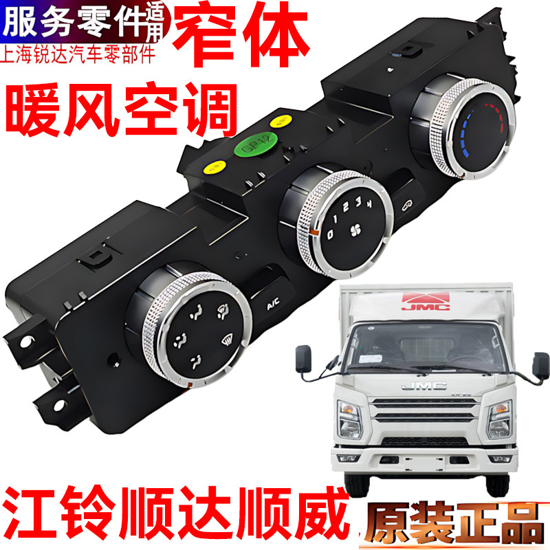 适用江铃顺威顺达空调开关暖风挡位模式风向旋钮开关LN119980原装