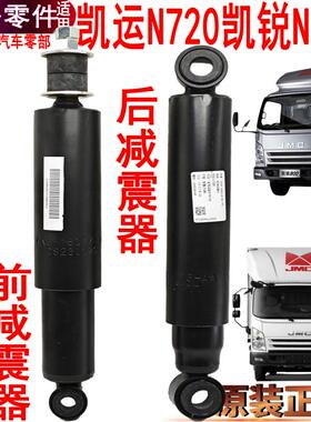 适用江铃凯运前减震器凯运升级版避震器江铃凯锐N800后减震器原装