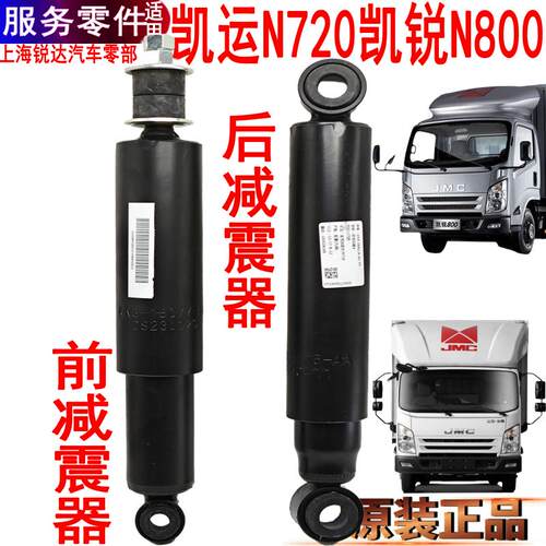 江铃凯运前后减震器凯锐避震器