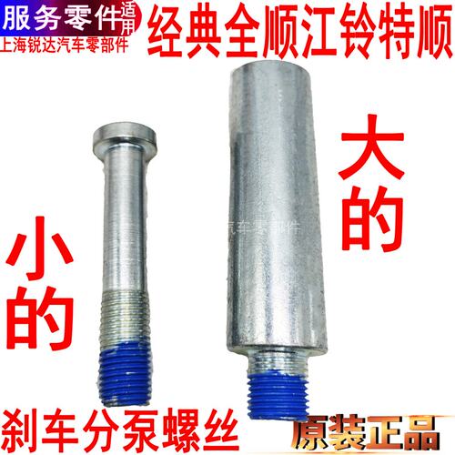 福特全顺前刹车分泵螺丝江铃特顺