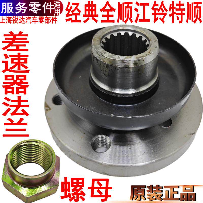 经典全顺差速器法兰凸缘江铃特顺图片