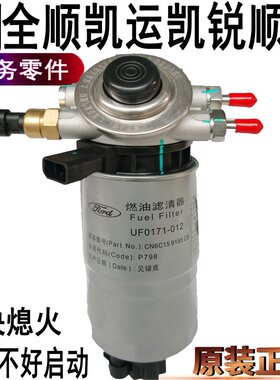 适用顺达全顺凯运凯锐柴滤总成手油泵国4全顺顺达柴油滤芯原装
