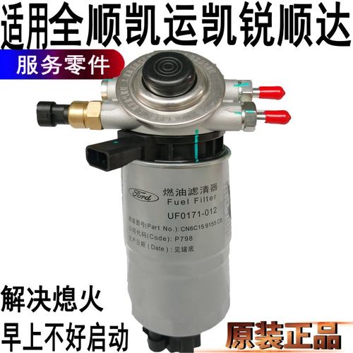 顺达全顺凯运凯锐柴滤总成手油泵