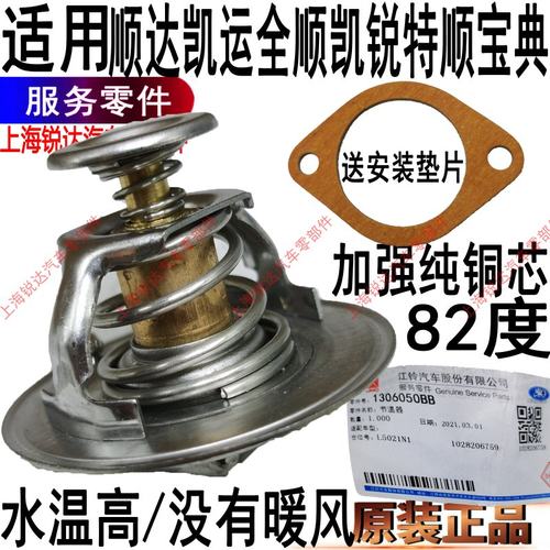 适用经典全顺配件江铃凯运节温器