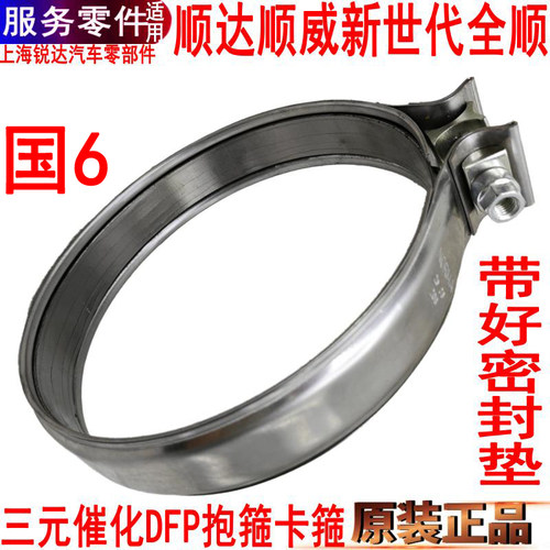 江铃顺达顺威全顺福顺排气管卡箍