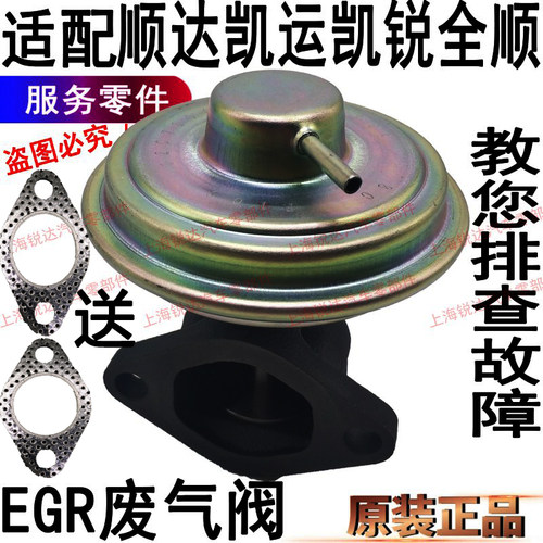 适用江铃全顺凯锐egr配件废气阀