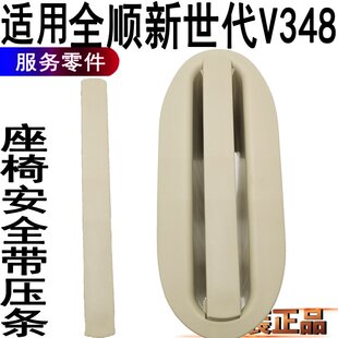 适用福特新世代全顺座椅安全带压条座椅中间过孔隔条福顺海绵压条