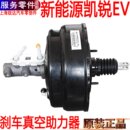 适用江铃凯锐EV真空助力器刹车总泵新能源制动总泵大力鼓刹车原装