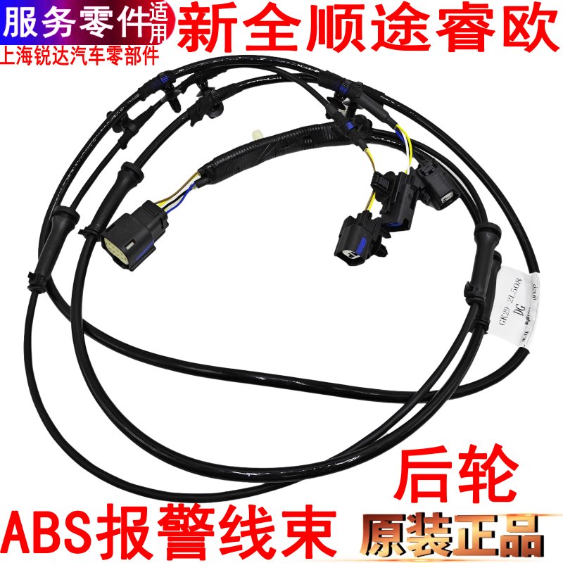 新全顺后轮ABS线感应线连接线