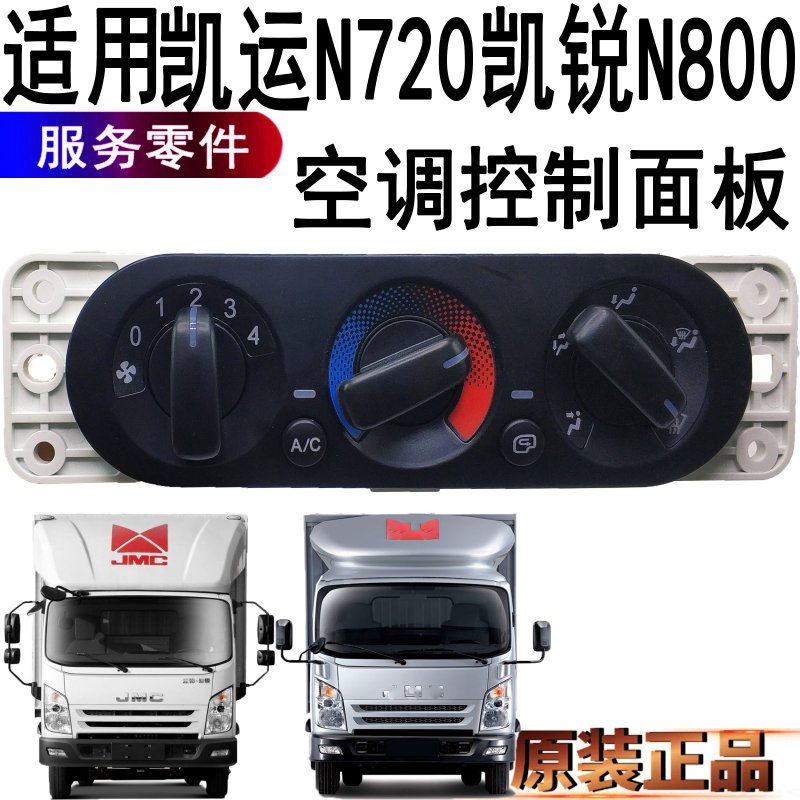 江铃n800凯锐ac开关原装旋钮