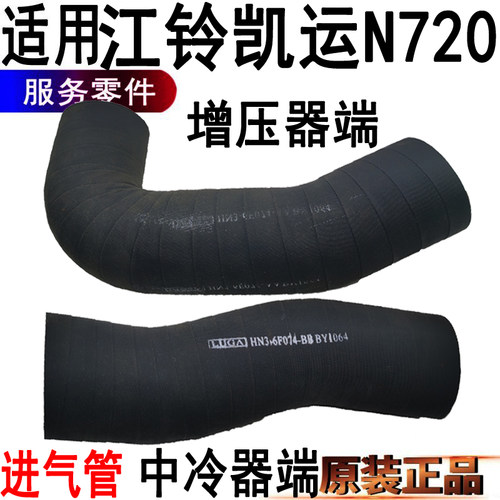 江铃凯运凯锐增压器进气管原装