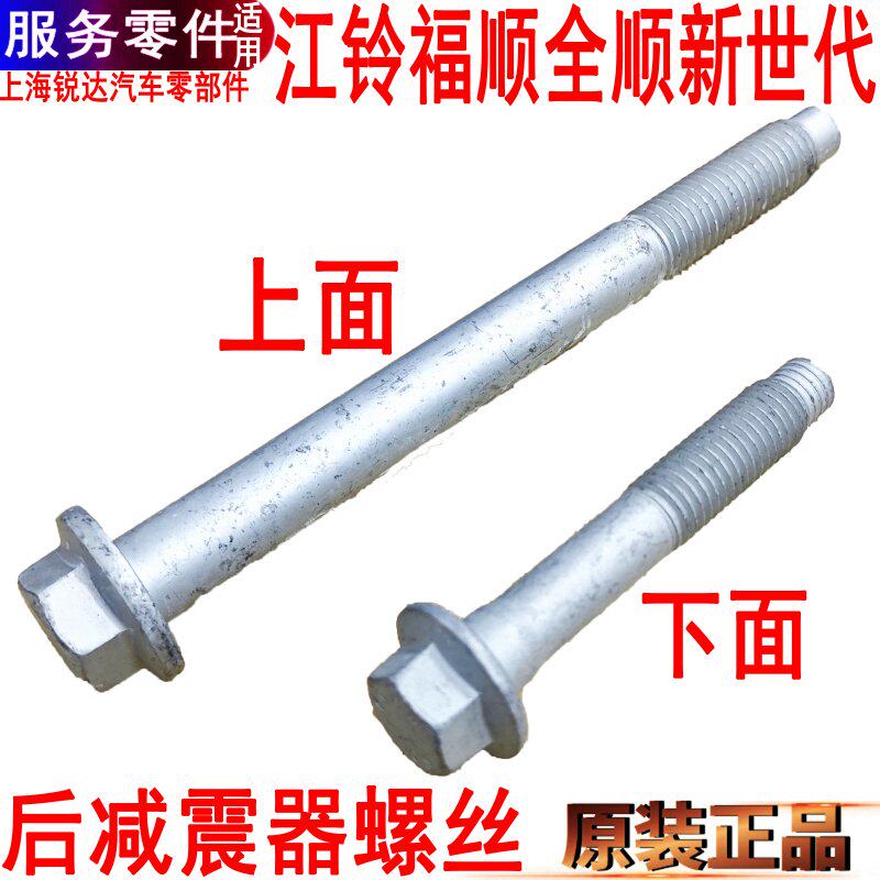 福特全顺新世代后减震器螺丝福顺图片