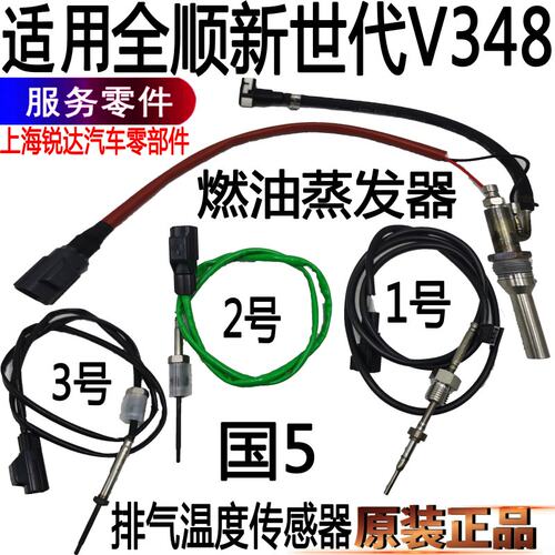 新世代全顺排气传感器温度燃油