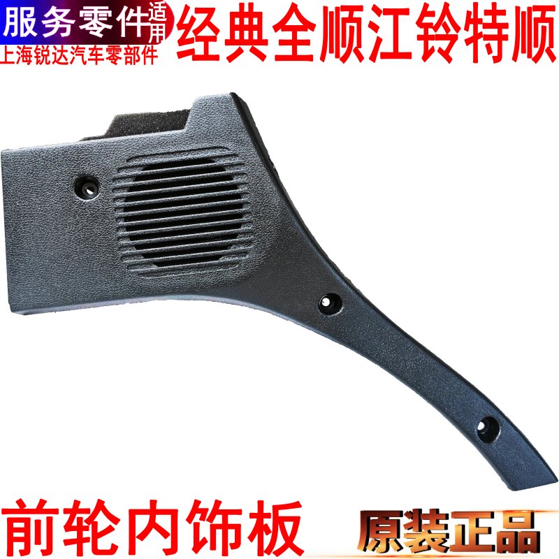 福特全顺内饰板前地毯前轮眉特顺图片