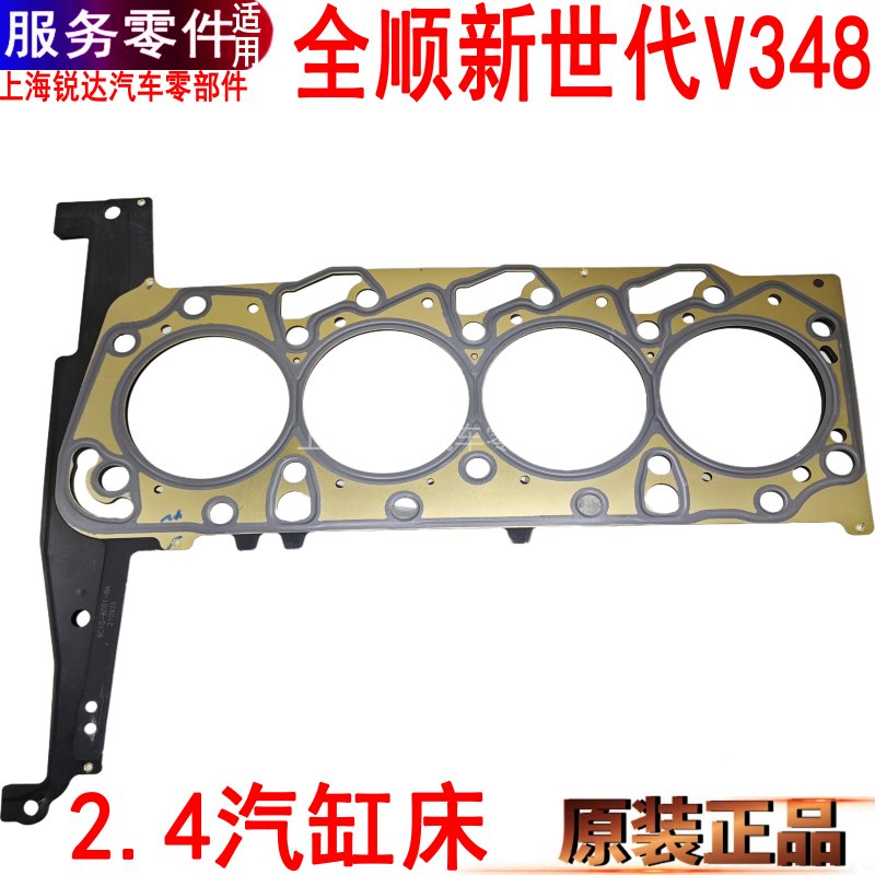 江铃新世代全顺V348汽缸垫床驭胜